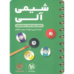 شیمی آلی لقمه طلایی مهروماه