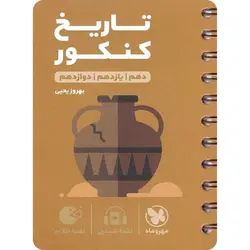 تاریخ کنکور لقمه طلایی مهروماه