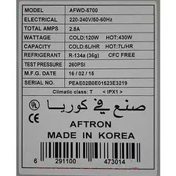 آبسردکن افترون 5700