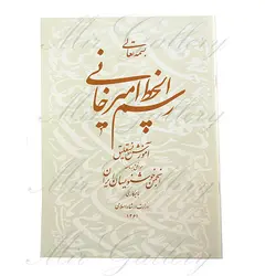 کتاب رسم الخط امیرخانی
