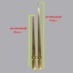 عقربه طلایی خیلی بلند با طول عقربه دقیقه شمار 31.5 و ساعت شمار 24.8