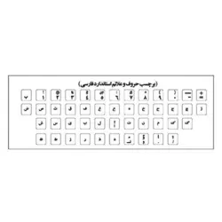 لیبل فارسی کیبورد تایپ مشکی