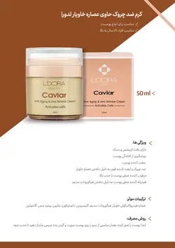 کرم ضد چروک حاوی عصاره خاویار لدورا کر 50 میلی‌لیتر