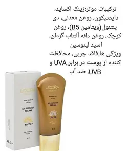 کرم ضد آفتاب رنگی و بدون چربی SPF50 لدورا 50 میل