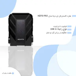 هارد اکسترنال ای دیتا مدل HD710 Pro - فروشگاه اینترنتی بریم بازار