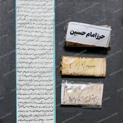 حرز امام حسین