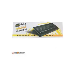 پایه نگهدارنده کیبورد کامپیوتر آرمو مدل KB-425