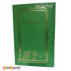 دفتر فروش روزانه خشتی کوچک