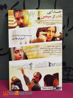 فیلم سینمایی جدایی نادر از سیمین