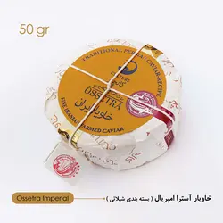 خاویار آسترا امپریال