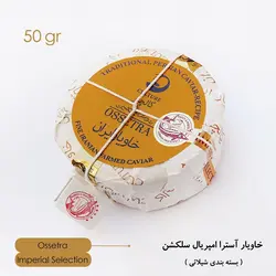 خاویار آسترا امپریال سلکشن
