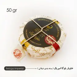 خاویار بلوگا امپریال