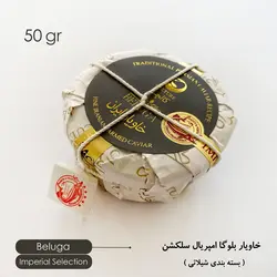 خاویار بلوگا امپریال سلکشن