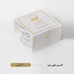 کنسرو ماهی تون 200 گرم