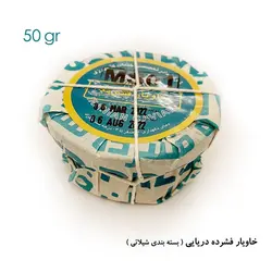 خاویار فشرده 50 گرمی شیلات ایران