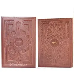 مثنوی معنوی نفیس معطر جعبه دار