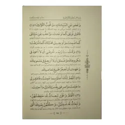 صحیفه سجادیه جیبی(50481)
