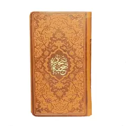 صحیفه سجادیه پالتویی چرمی (50485)