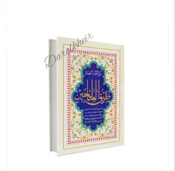 ارتباط با خدا طریق الصالحین