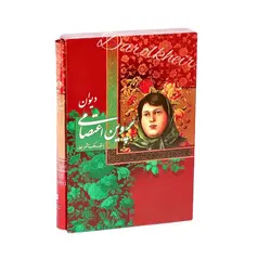 دیوان پروین اعتصامی