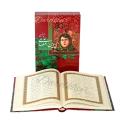 دیوان پروین اعتصامی