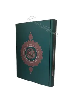 قرآن بدون ترجمه