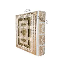 قرآن عروس معطر