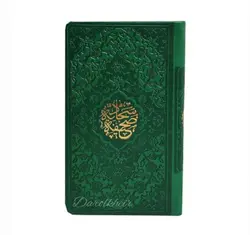 صحیفه سجادیه