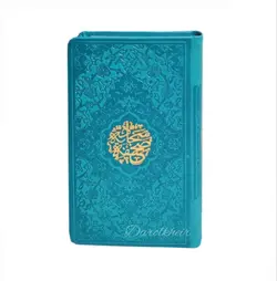 صحیفه سجادیه