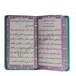 صحیفه سجادیه