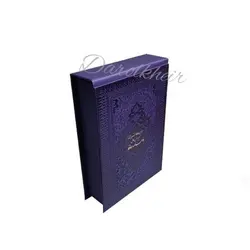 دیوان حافظ جعبه لپتاپی رنگی