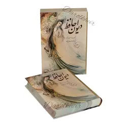 دیوان حافظ دو زبانه