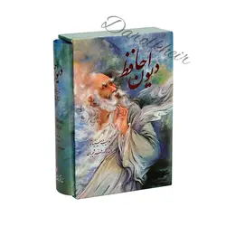 دیوان حافظ جیبی قابدار