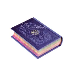 قرآن رنگی ترجمه انصاریان