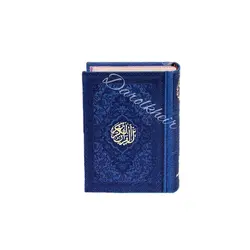 قرآن رنگی ترجمه انصاریان