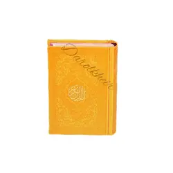 قرآن رنگی ترجمه انصاریان