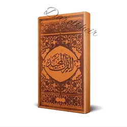 قرآن مجید چرمی