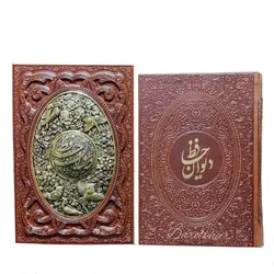 دیوان حافظ طرح مس