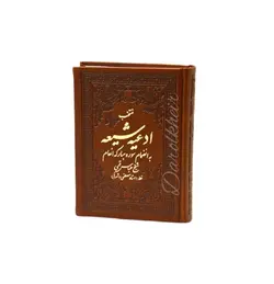 ادعیه چرمی
