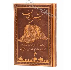 عرش الرحمان