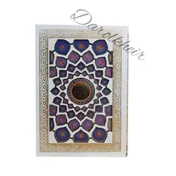 قرآن قابدار سفید طرح اسماء الحسنی