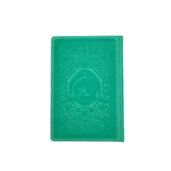 دیوان حافظ به انضمام تعبیر عرفانی