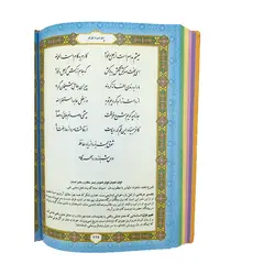 دیوان حافظ به انضمام تعبیر عرفانی