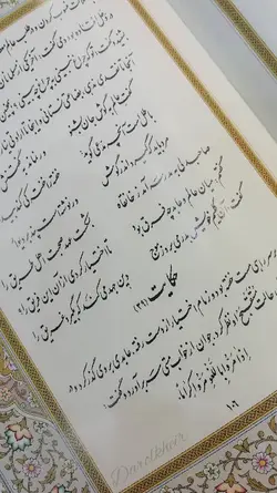گلستان سعدی جعبه دار