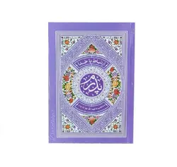 منتخب ادعیه ( پدرم )