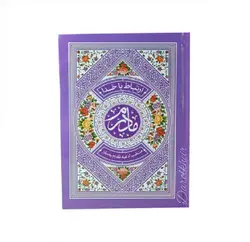 منتخب ادعیه ( مادرم )
