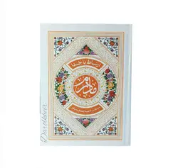 منتخب ادعیه ( مادرم )