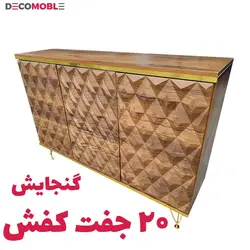 جاکفشی دکومبل مدل هرمی (جادار بزرگ)