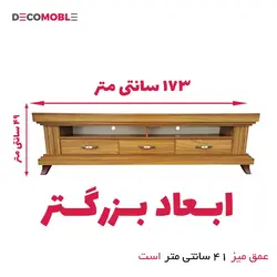 میز تلویزیون دکومبل مدل لیون