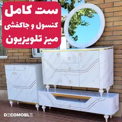 ست کنسول و میز تلویزیون و جاکفشی کد 200